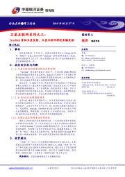 卫星互联网系列之三：Starlink首批卫星发射，卫星互联网将迎来爆发期