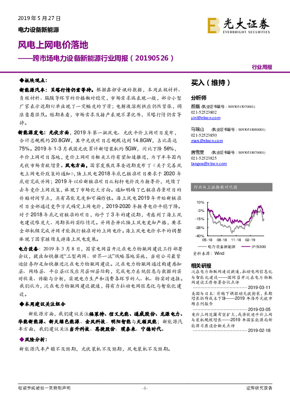 跨市场电力设备新能源行业周报：风电上网电价落地