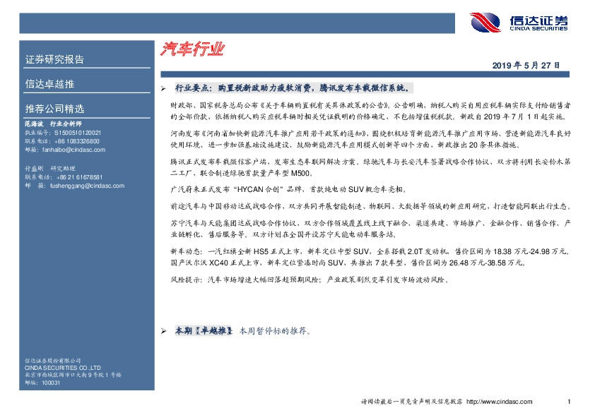 卓越推：汽车行业