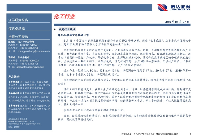 卓越推：化工行业