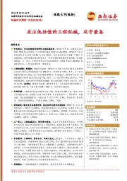 机械行业周报：关注低估值的工程机械，攻守兼备