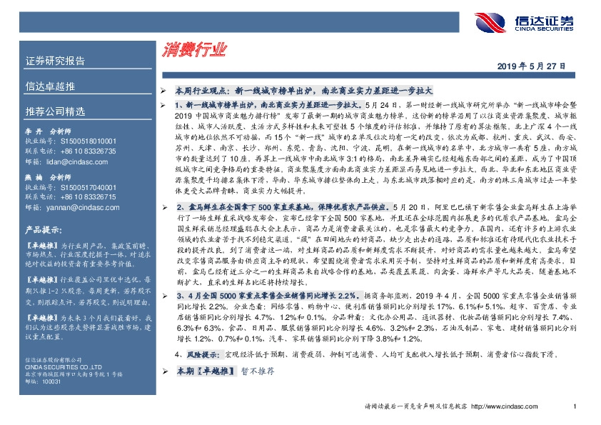 卓越推：消费行业