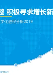 中国消费金融市场数字化进程分析2019：市场持续调整 积极寻求增长新动能