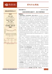 家电行业周报：站在未来的时点看当下，龙头个股仍低估