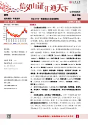 家电专题报告：行业19年一季度资金仓位变动研究