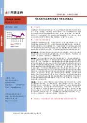 计算机行业周报：贸易战提升自主操作系统需求 网络安全再获关注