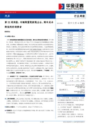 汽车第22周周报：车辆购置税新规出台，购车成本降低利好消费者