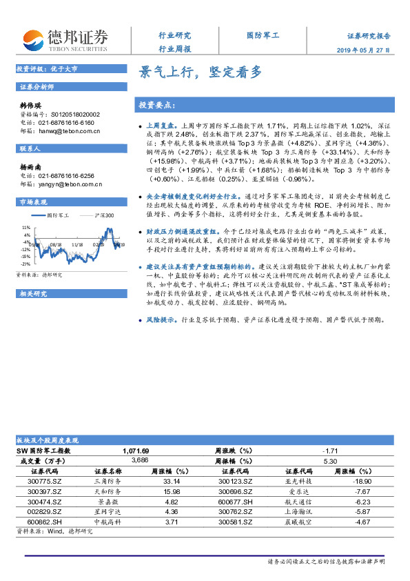 国防军工行业周报：景气上行，坚定看多