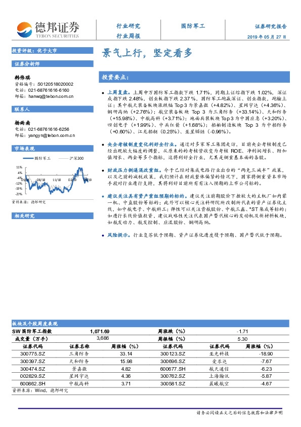 国防军工行业周报：景气上行，坚定看多