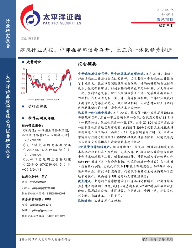 建筑行业周报：中部崛起座谈会召开，长三角一体化稳步推进