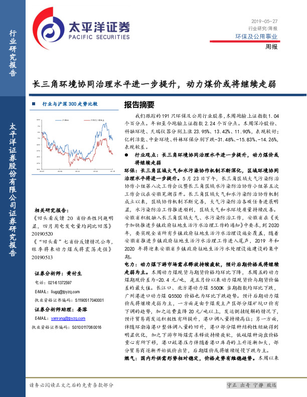 环保及公用事业周报：长三角环境协同治理水平进一步提升，动力煤价或将继续走弱