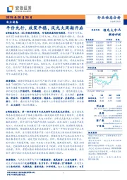 电力设备行业动态分析：电力设备平价先行，政策平稳，风光大周期开启