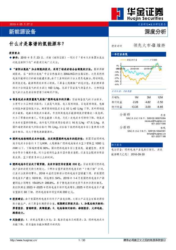 新能源设备深度分析：什么才是靠谱的氢能源车？