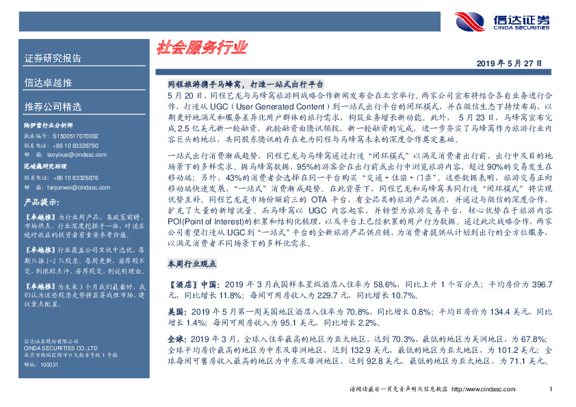 卓越推：社会服务行业