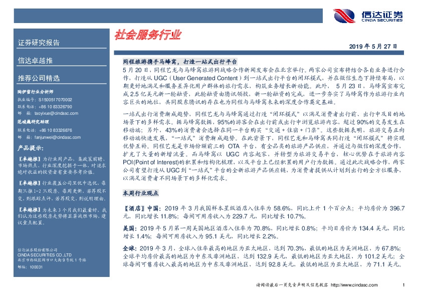 卓越推：社会服务行业