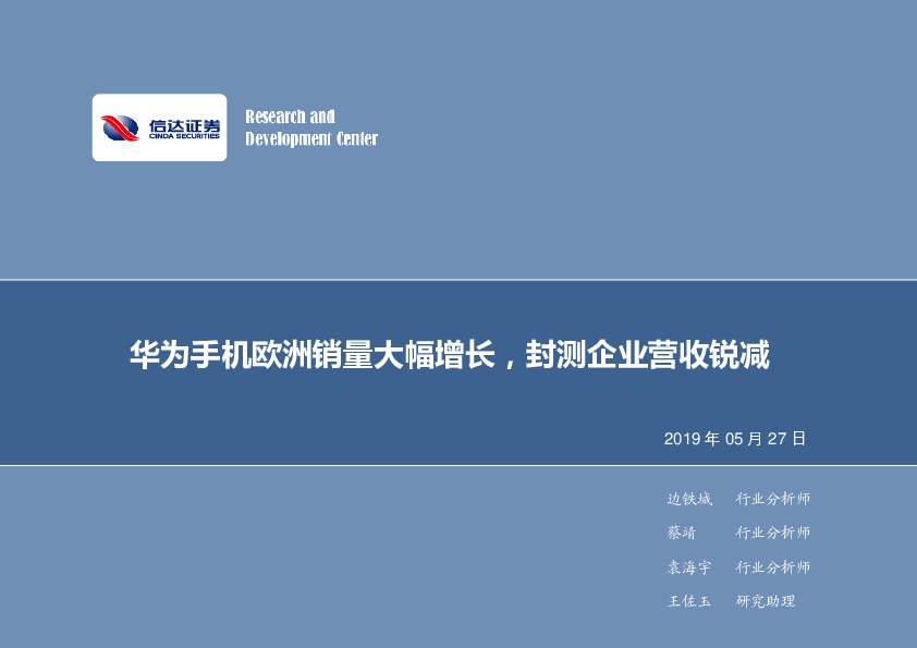 电子行业周报：华为手机欧洲销量大幅增长，封测企业营收锐减