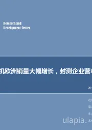 电子行业周报:华为手机欧洲销量大幅增长,封测企业营收锐减