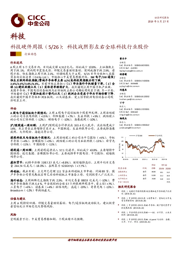 科技硬件周报：科技战阴影左右全球科技行业股价