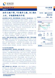 基础化工行业周报：油价大幅下滑，VE稳步上涨，EC高位上行，市场整体较为平淡
