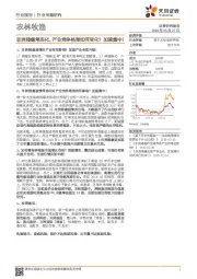 农林牧渔行业专题研究:非洲猪瘟常态化,产业竞争格局如何变化?加速集中!