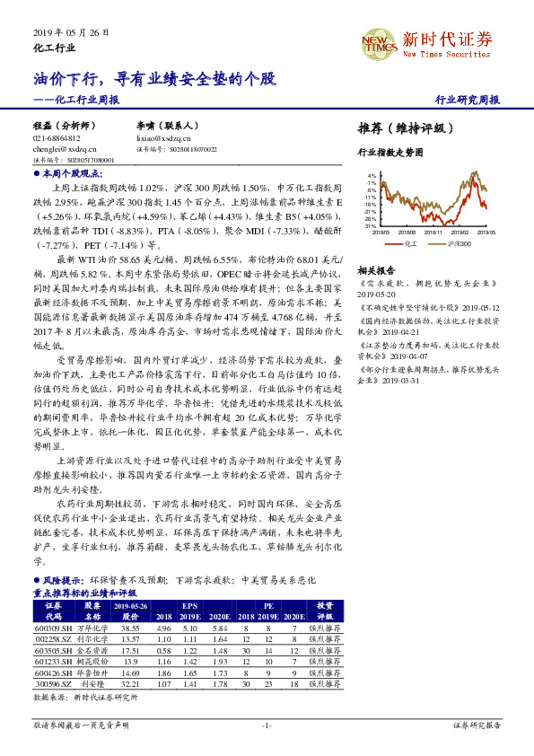 化工行业周报：油价下行，寻有业绩安全垫的个股