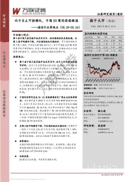 通信行业周观点：北斗自主可控催化，中国5G商用进程提速