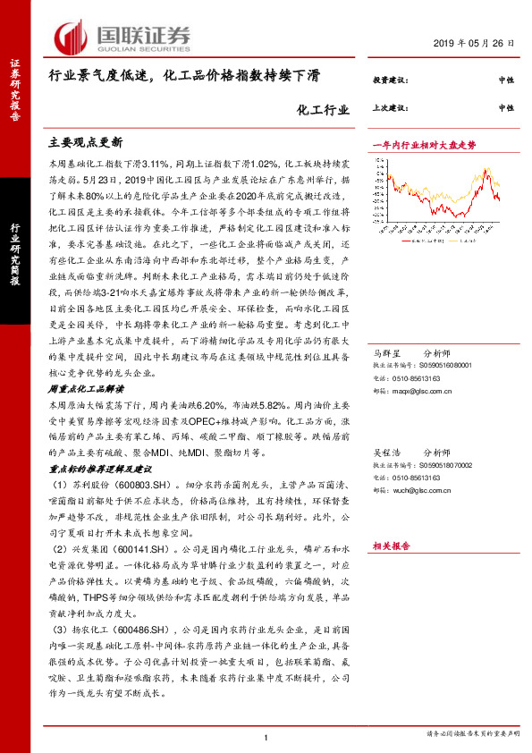 化工行业：行业景气度低迷，化工品价格指数持续下滑