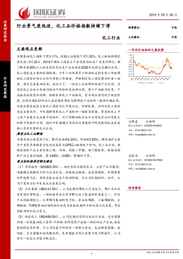 化工行业：行业景气度低迷，化工品价格指数持续下滑