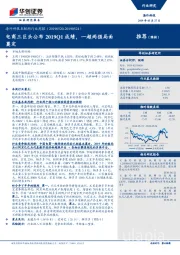 海外科技互联网行业周报：电商三巨头公布2019Q1成绩，一超两强局面奠定