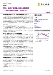 大炼化聚酯产业链周报：芳烃、烯烃产业链盈利进入底部区间