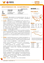 传媒行业周报：国家发布职教顶层设计方案，关注估值回调细分龙头