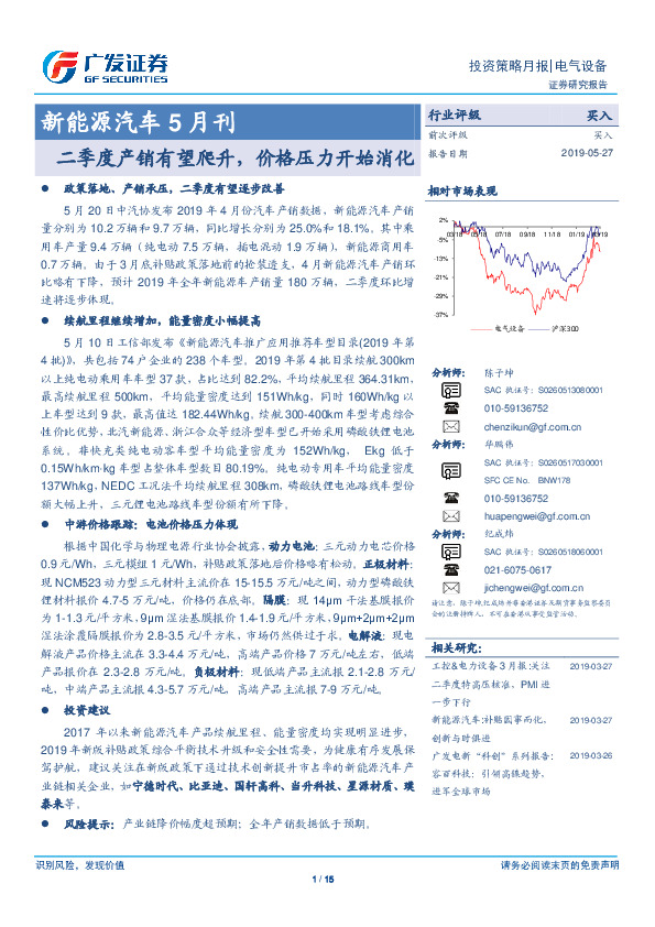 新能源汽车5月刊：二季度产销有望爬升，价格压力开始消化