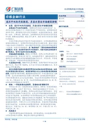 非银金融行业 投资策略周报：高水平双向开放推进，多层次资本市场建设持续