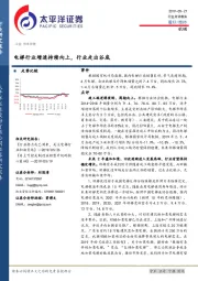 机械：电梯行业增速持续向上，行业走出谷底