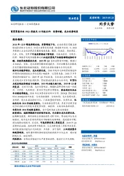 商贸零售行业19Q1季报及18年报点评：消费回暖，龙头优势明显