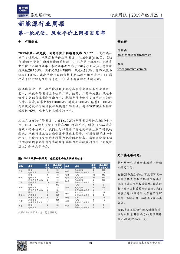 新能源行业周报：第一批光伏、风电平价上网项目发布