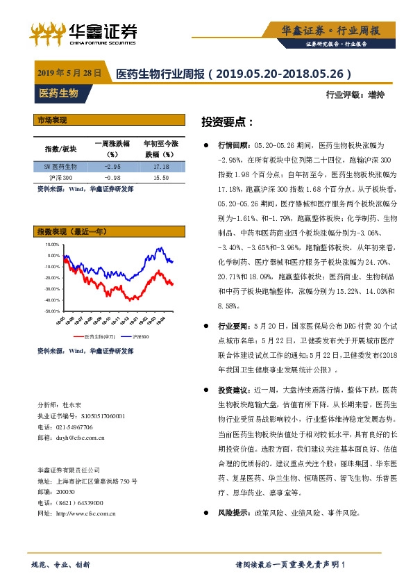 医药生物行业周报