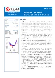 房地产行业周报：销售回归平稳，监管再度加强