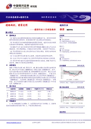 通信行业5月动态报告：道路曲折，前景光明