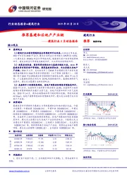 建筑行业5月动态报告：推荐基建和后地产产业链