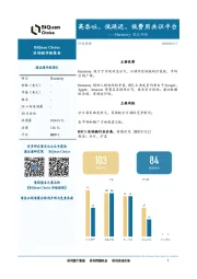 区块链评级报告：Harmony首次评级-高吞吐、低延迟、低费用共识平台