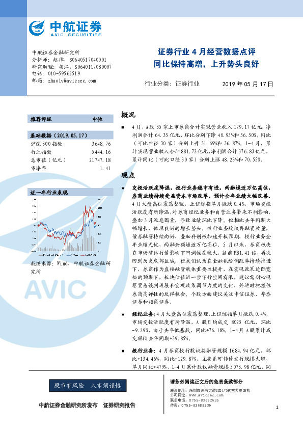 证券行业4月份经营数据点评：同比保持高增，上升势头良好