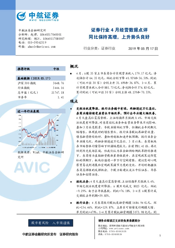 证券行业4月份经营数据点评：同比保持高增，上升势头良好