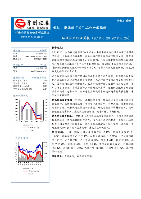 环保公用行业周报：长江、渤海消“劣”工作全面推进