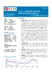 ICT行业周报：Google、ARM断供暂未伤及要害，短期内对供应链应以观望为主