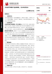 公用事业行业研究简报：水处理市场集中度创新高，关注优质龙头