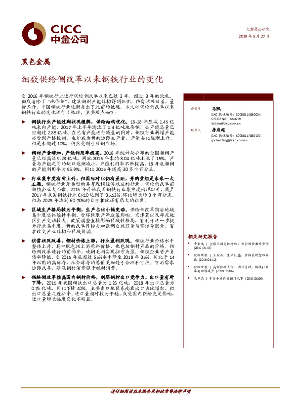 黑色金属：细数供给侧改革以来钢铁行业的变化