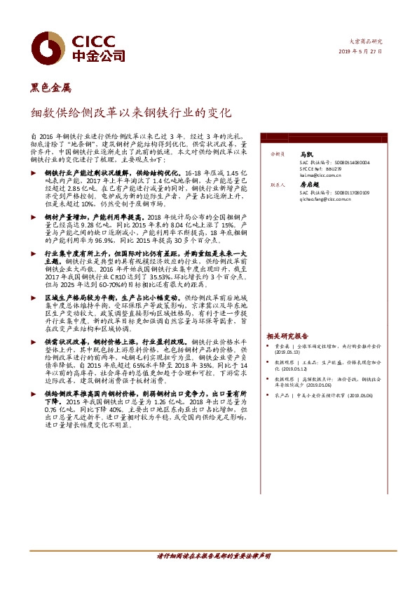 黑色金属：细数供给侧改革以来钢铁行业的变化