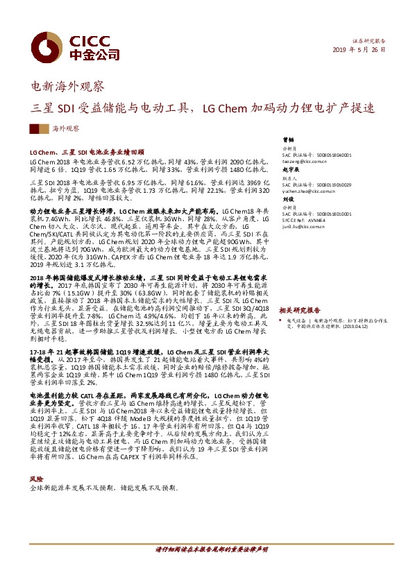 电新海外观察：三星SDI受益储能与电动工具，LG Chem加码动力锂电扩产提速