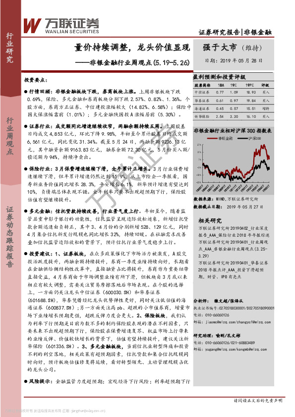 非银金融行业周观点：量价持续调整，龙头价值显现